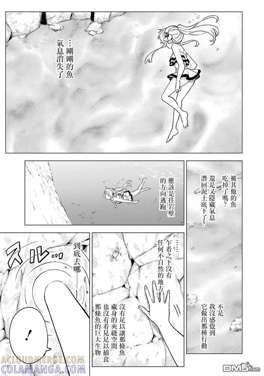 《乱世千金妮雅·利斯顿》第13话 第27页