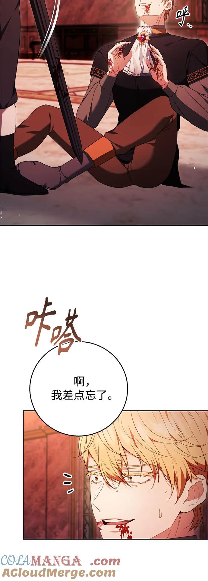 《换个老公当爸爸》第14话 第58页