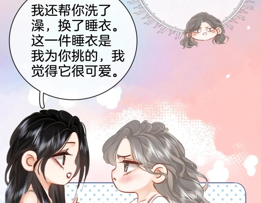 顾小姐和曲小姐 第13话 送项链 第31页
