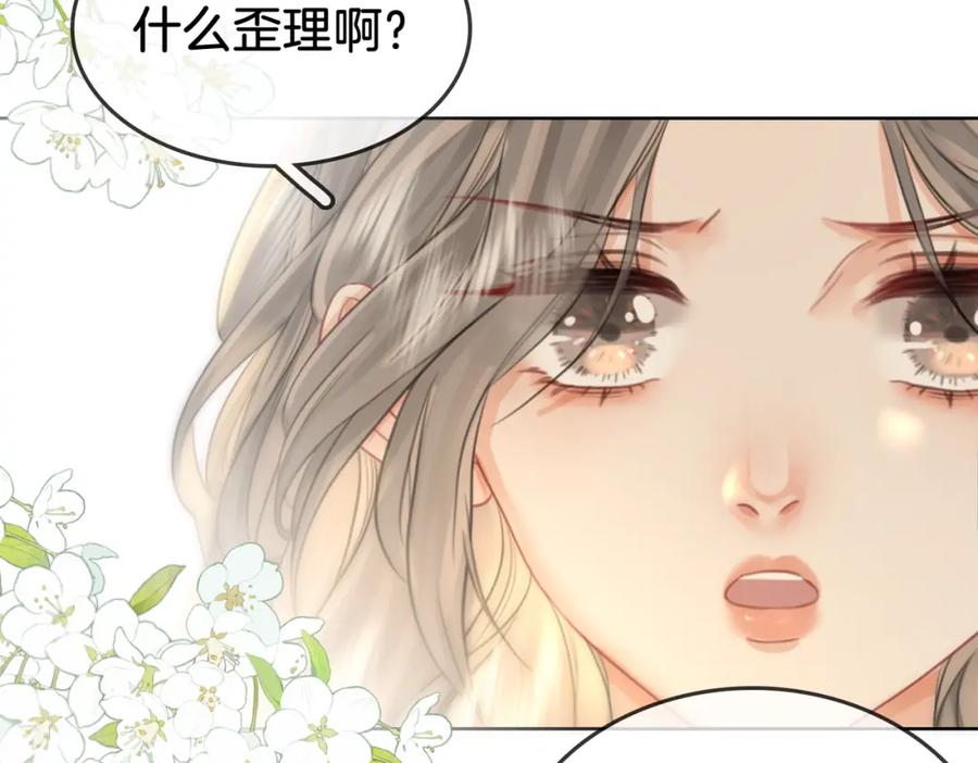 顾小姐和曲小姐 第13话 送项链 第50页