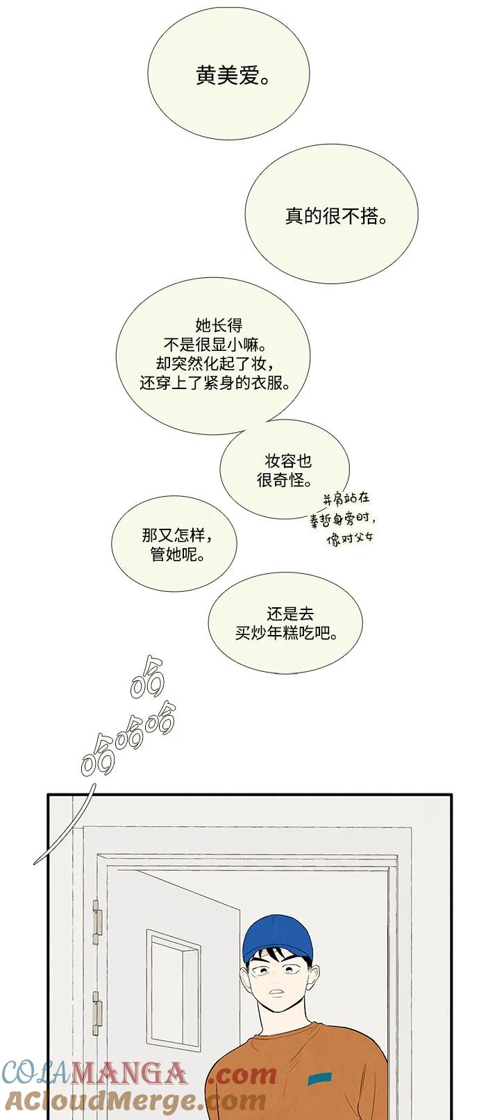 世纪末青苹果补习班 - 第139话 - 第16张图