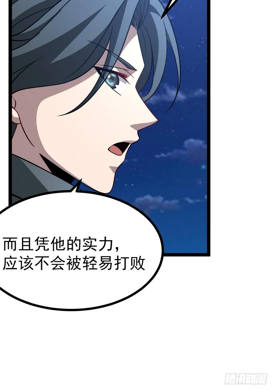 正义的我被系统逼成大反派 第137话 剑欧陨落 第21页
