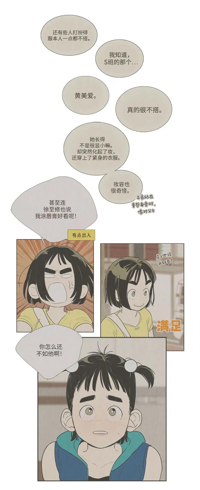 世纪末青苹果补习班 - 第139话 - 第27张图