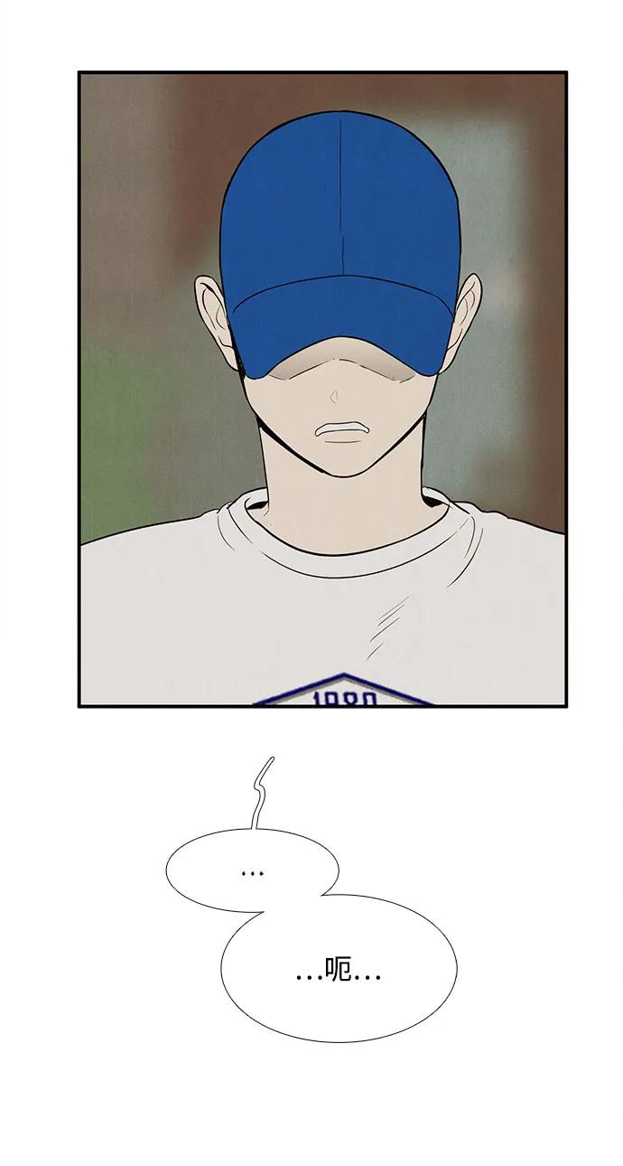 世纪末青苹果补习班 - 第139话 - 第77张图