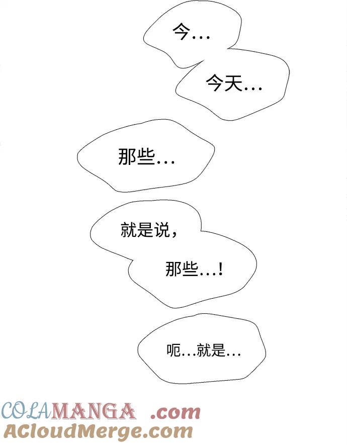 世纪末青苹果补习班 - 第139话 - 第34张图