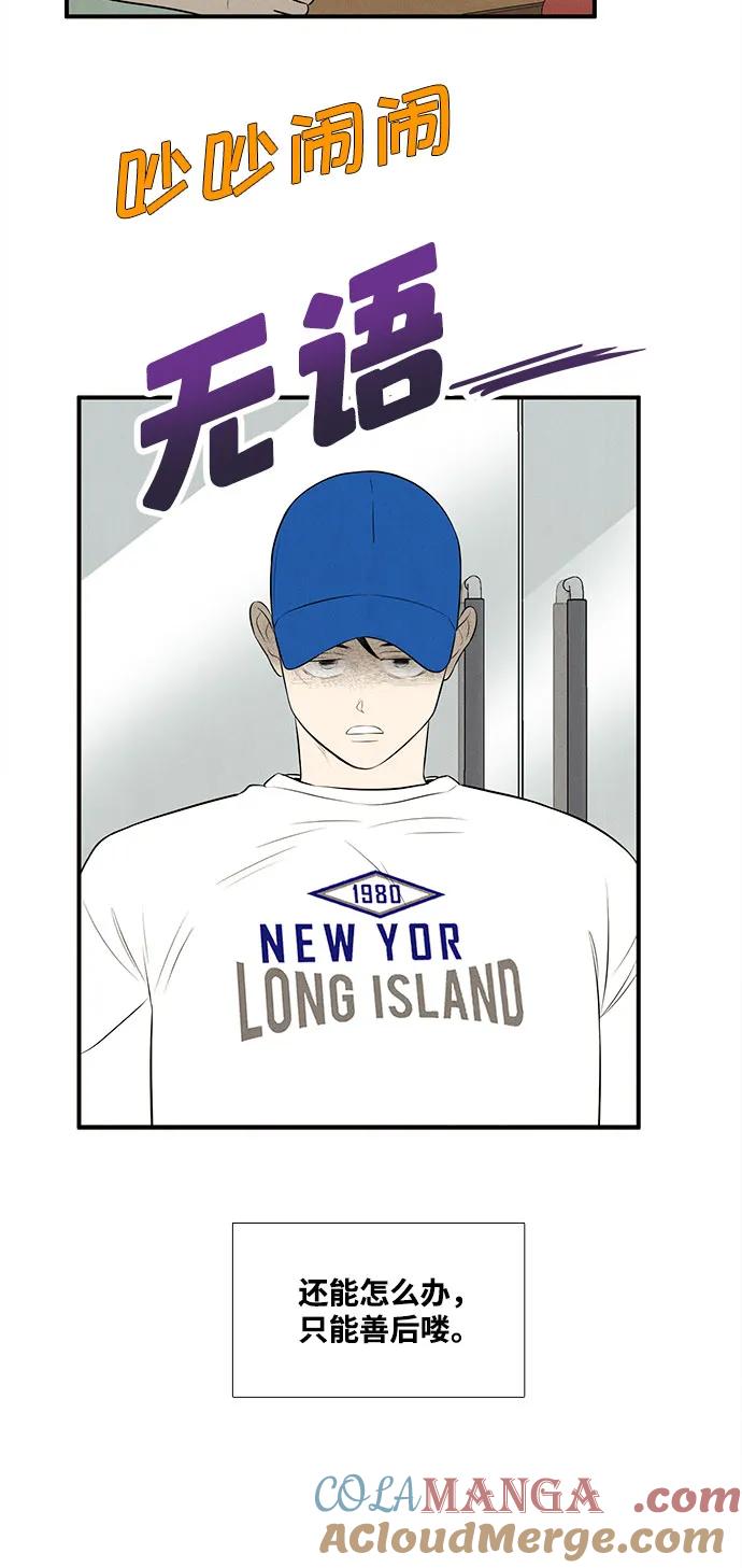 世纪末青苹果补习班 - 第139话 - 第73张图