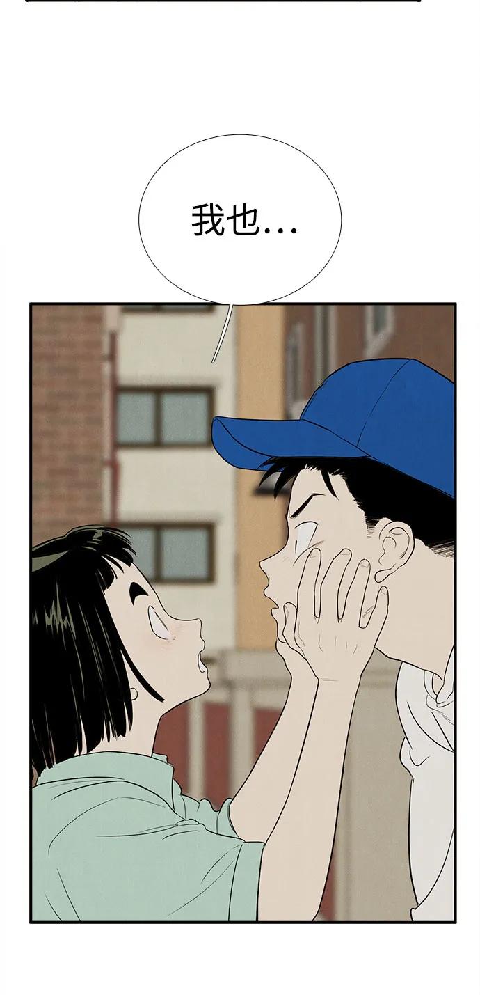 世纪末青苹果补习班 - 第139话 - 第86张图