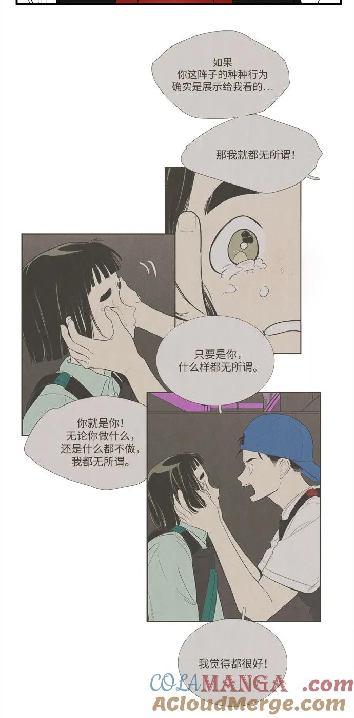 世纪末青苹果补习班 - 第139话 - 第67张图