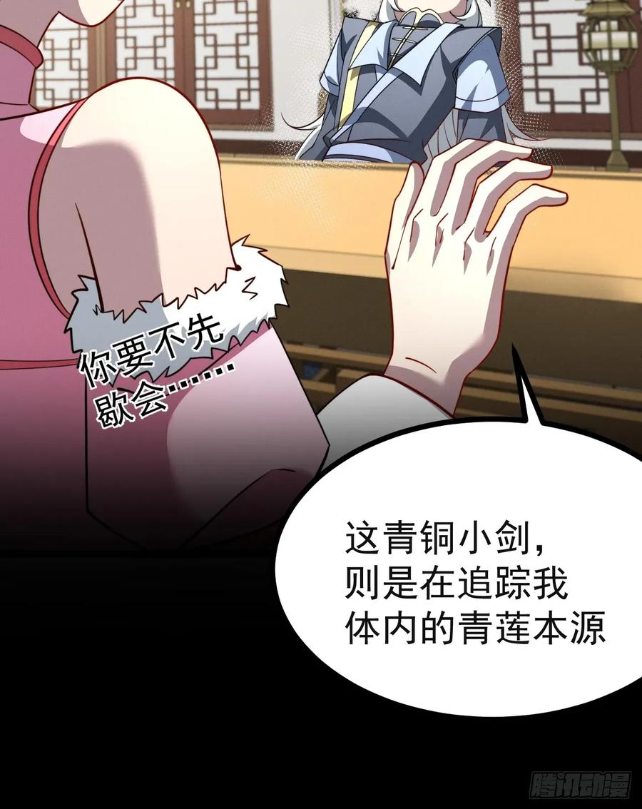 正义的我被系统逼成大反派 第137话 剑欧陨落 第6页