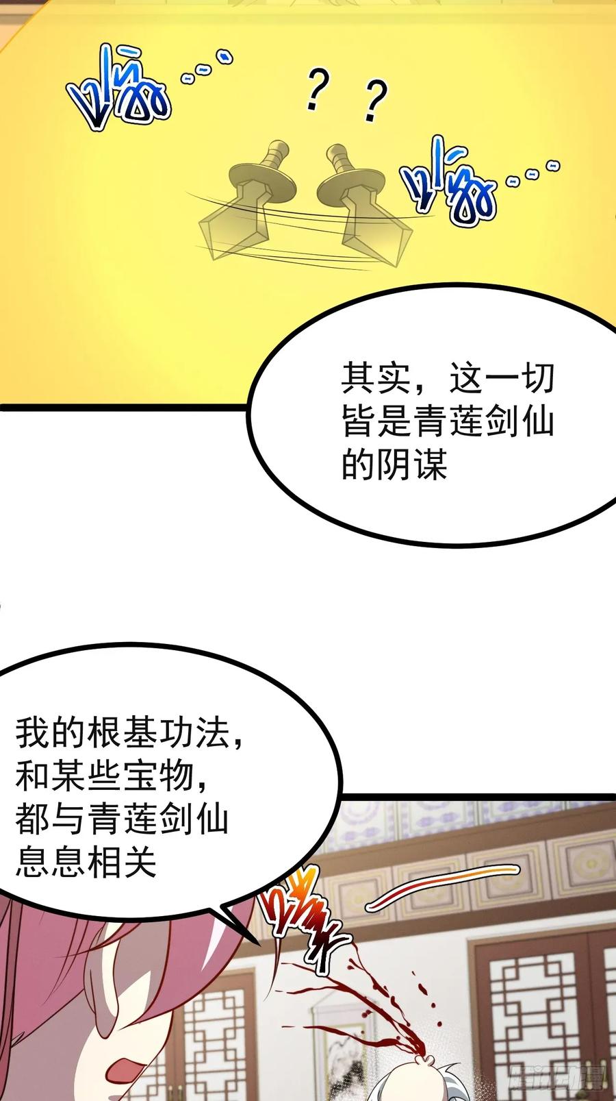 正义的我被系统逼成大反派 第137话 剑欧陨落 第5页