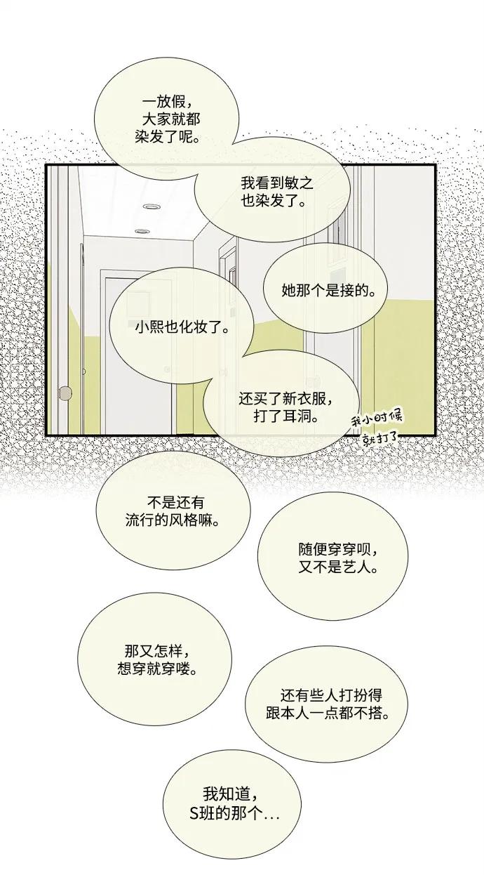 世纪末青苹果补习班 - 第139话 - 第15张图