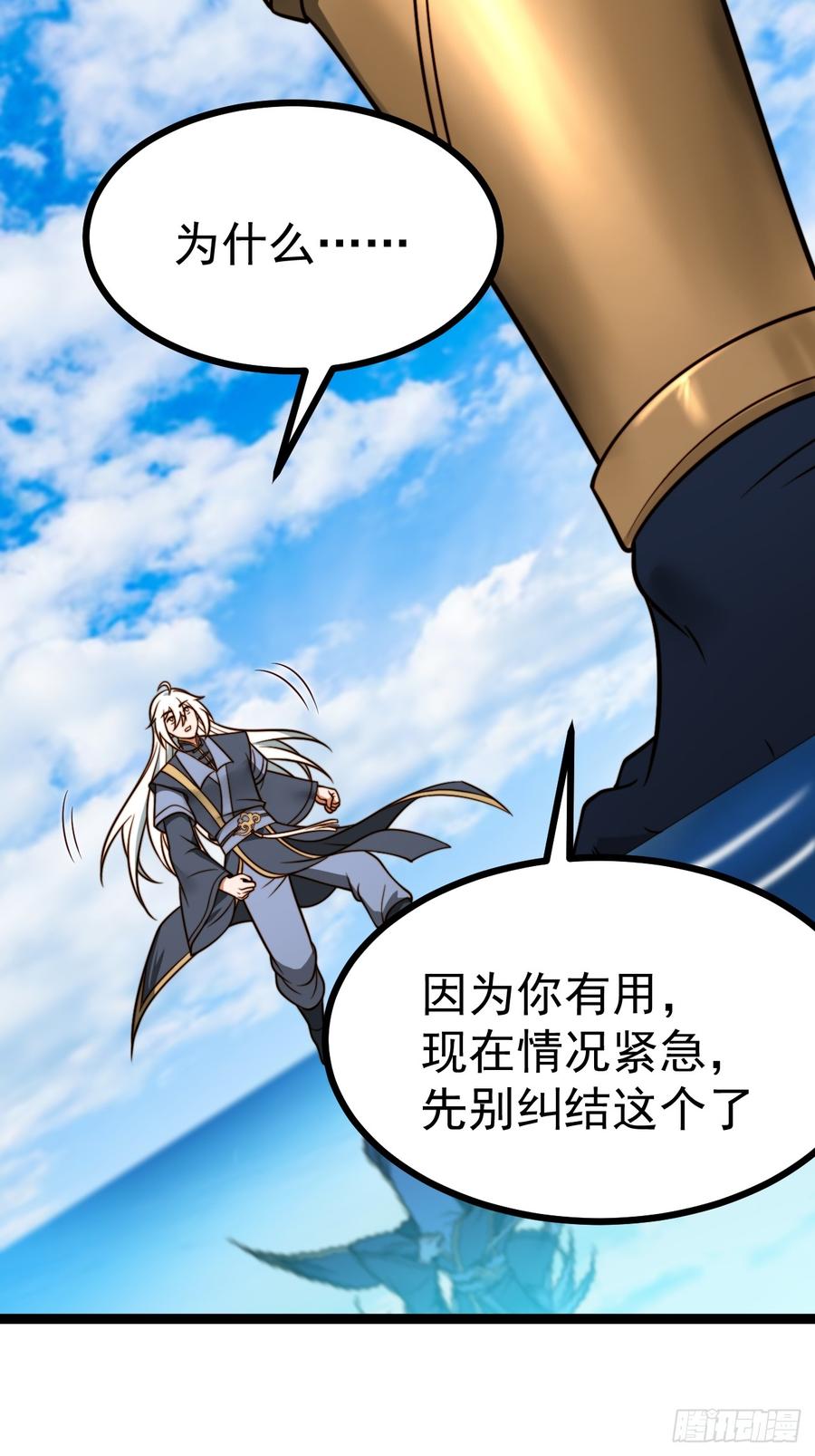正义的我被系统逼成大反派 第145话 堂堂复活！ 第29页
