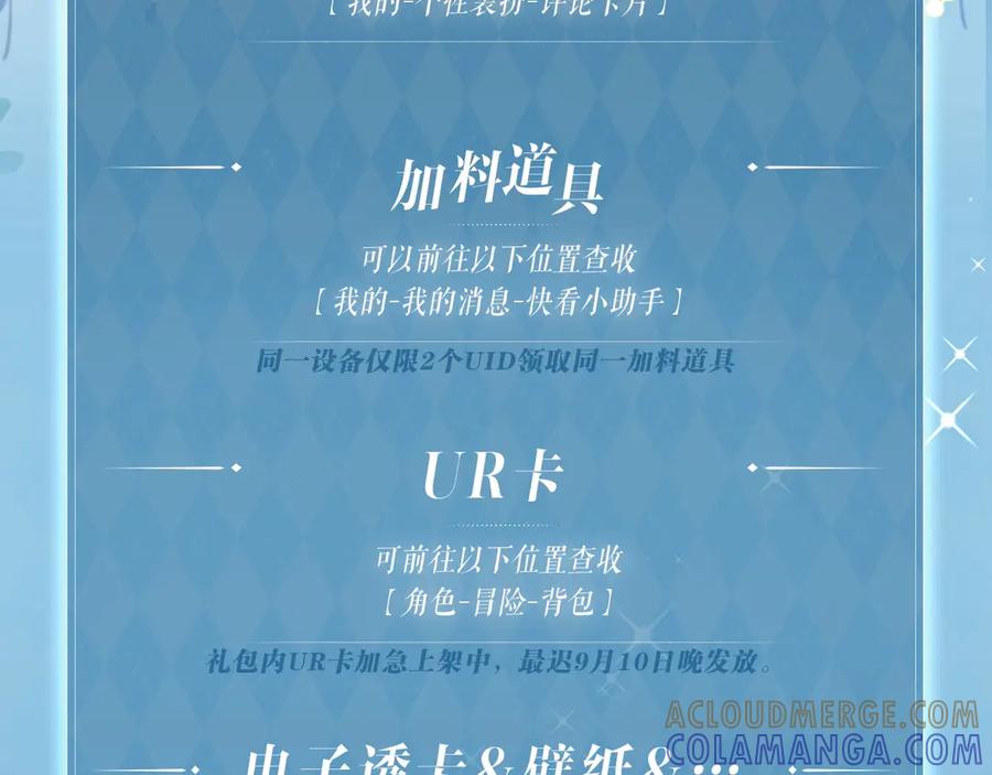 再见，我的国王 特典公开：9月9日 纵然有无数可能，你我是唯一的必然 第12页