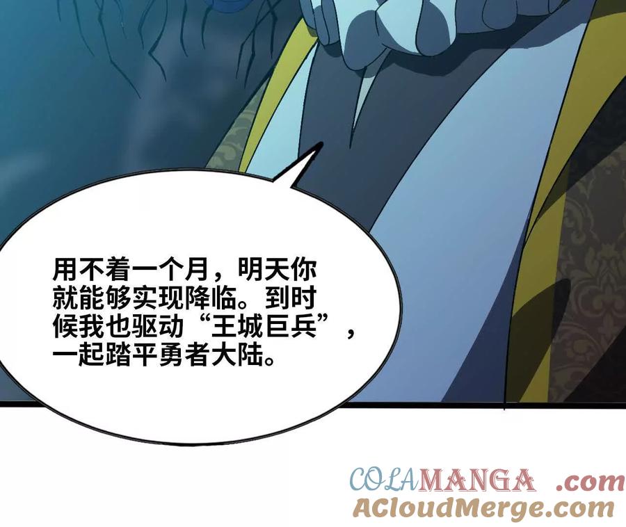 勇者X女魔王 152 不如直接点 第93页