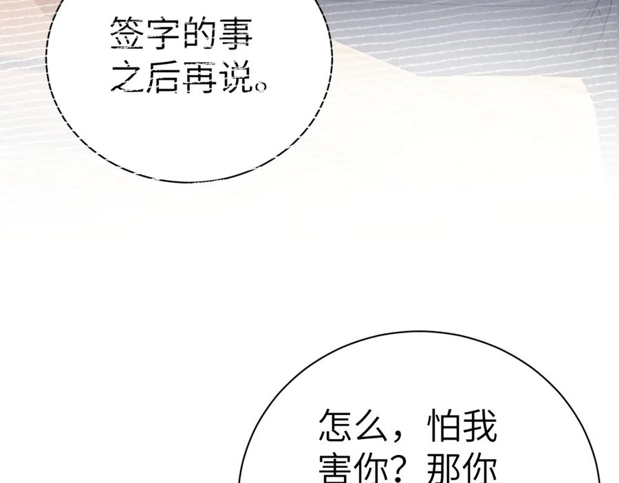 针锋对决 第136话 合同 第114页