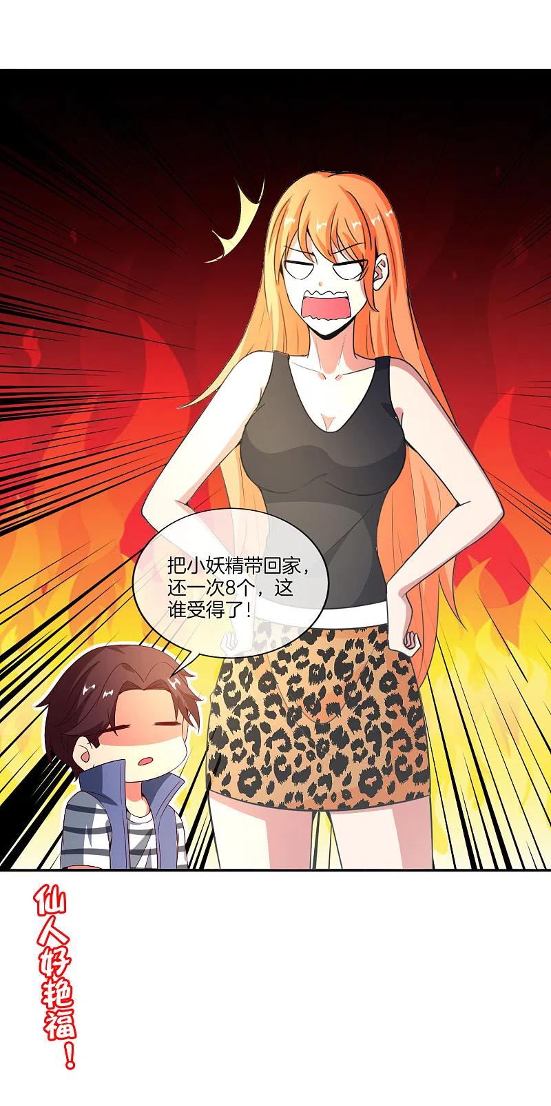 最强仙界朋友圈 第160话 唐仙人好艳福！ 第38页