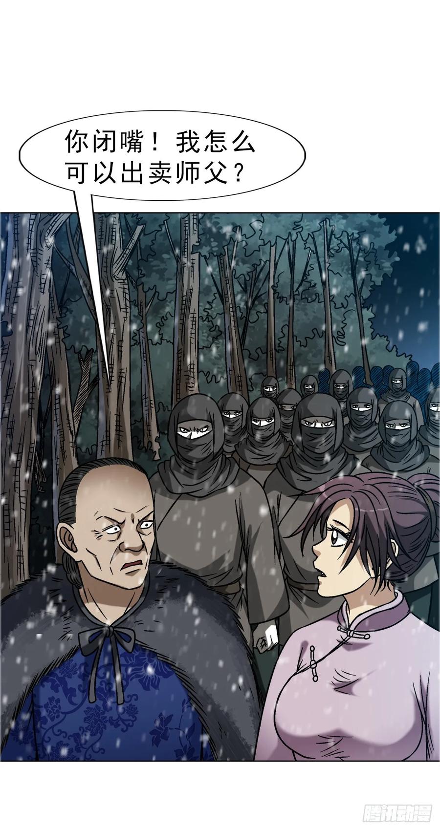 中国惊奇先生（神鬼七杀令） 1647 锄奸记 第23页