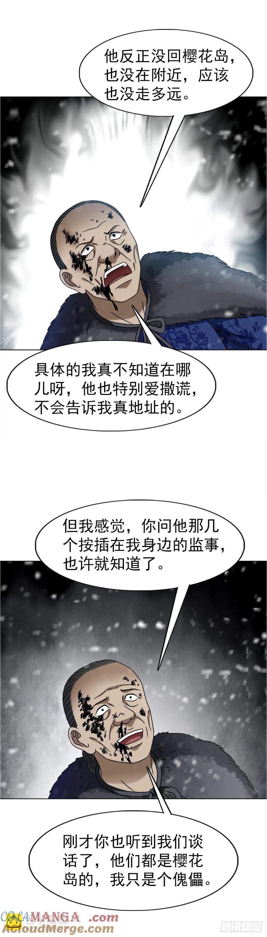 中国惊奇先生（神鬼七杀令） 1647 锄奸记 第42页