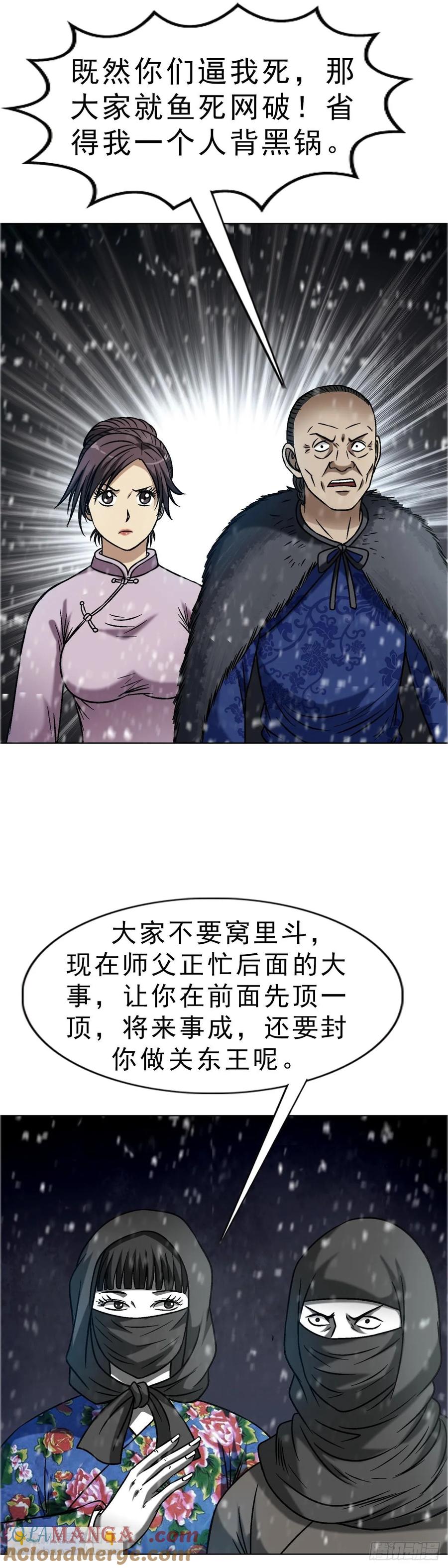 中国惊奇先生（神鬼七杀令） 1647 锄奸记 第30页
