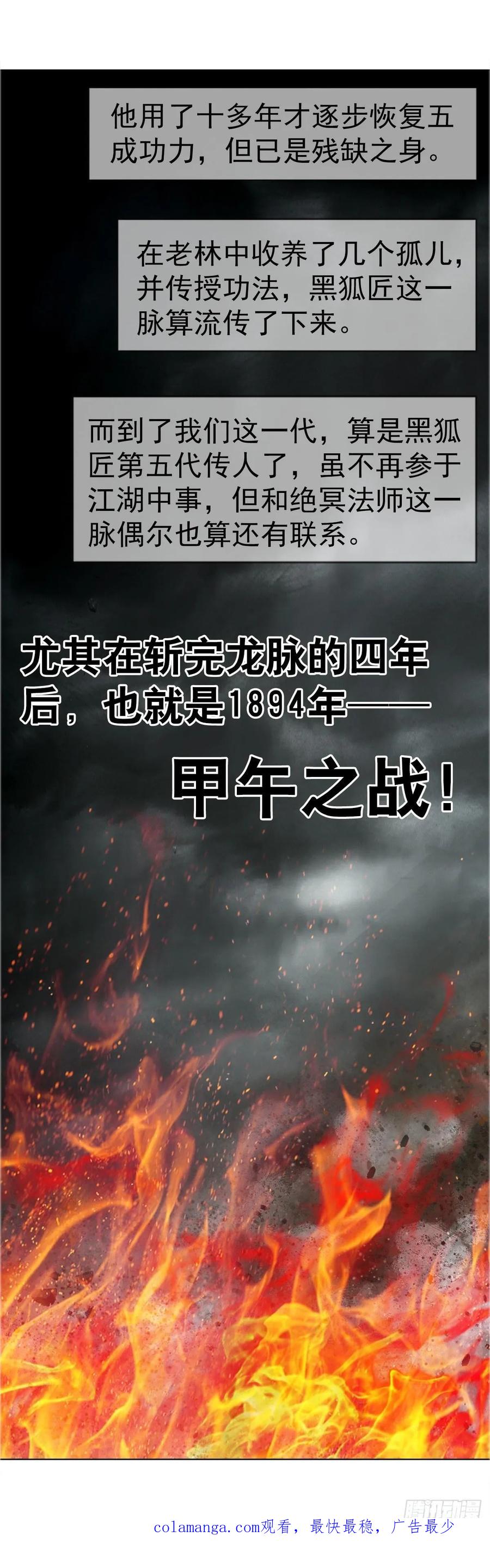 中国惊奇先生（神鬼七杀令） 1647 锄奸记 第46页