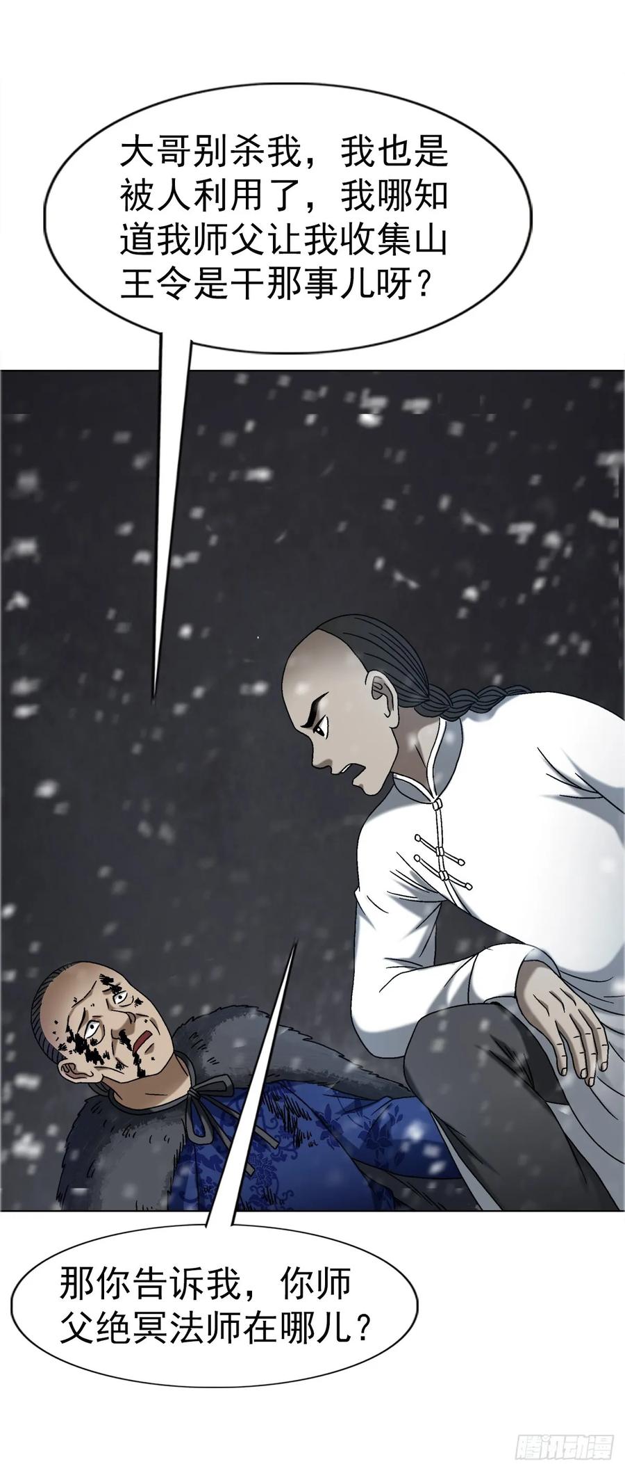 中国惊奇先生（神鬼七杀令） 1647 锄奸记 第41页