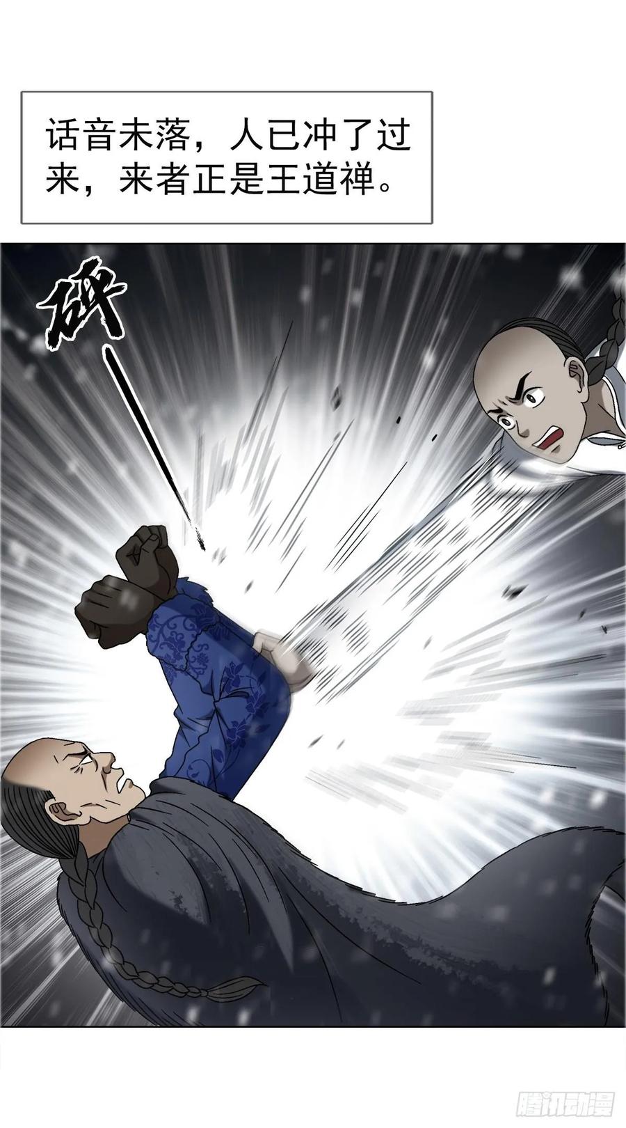 中国惊奇先生（神鬼七杀令） 1647 锄奸记 第37页
