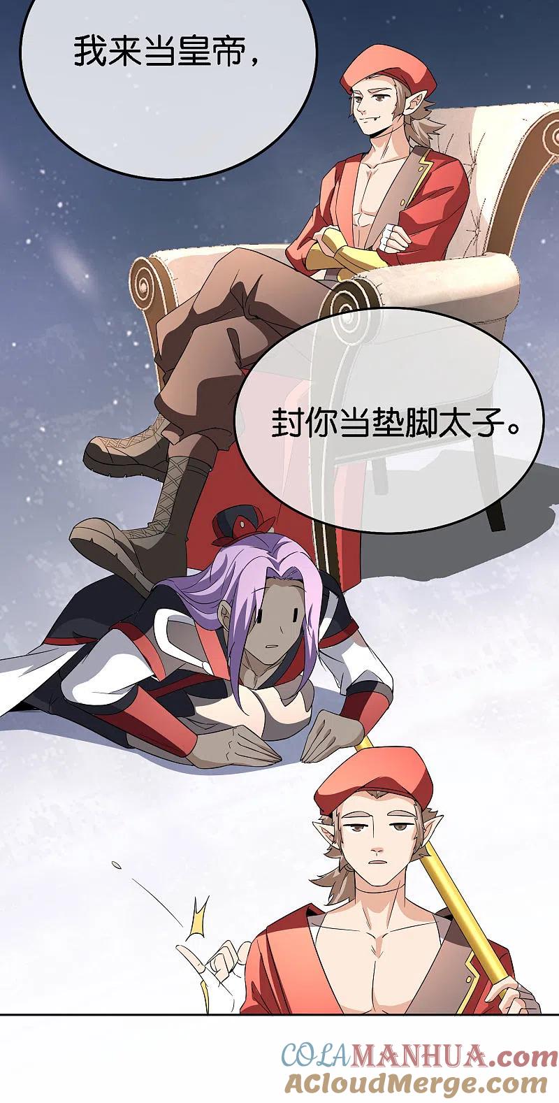 最强仙界朋友圈 第165话 斗战胜佛 第17页