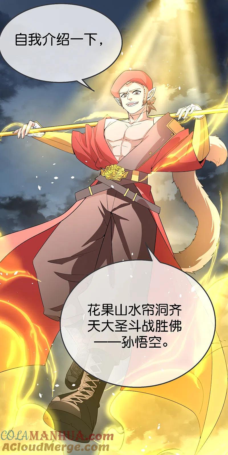 最强仙界朋友圈 第165话 斗战胜佛 第7页