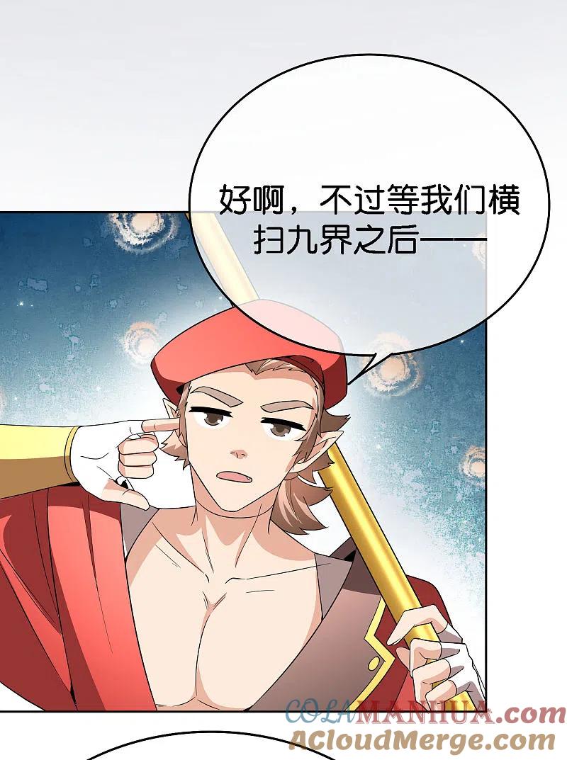 最强仙界朋友圈 第165话 斗战胜佛 第15页