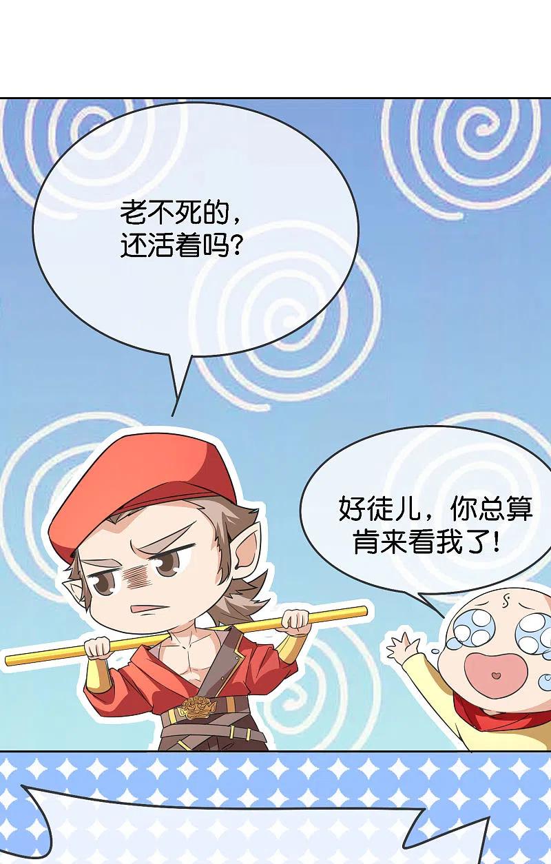 最强仙界朋友圈 第165话 斗战胜佛 第10页