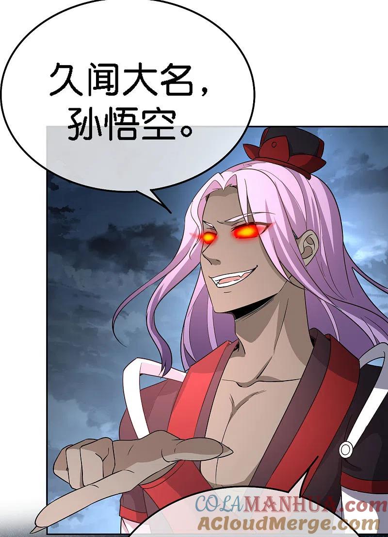 最强仙界朋友圈 第165话 斗战胜佛 第13页