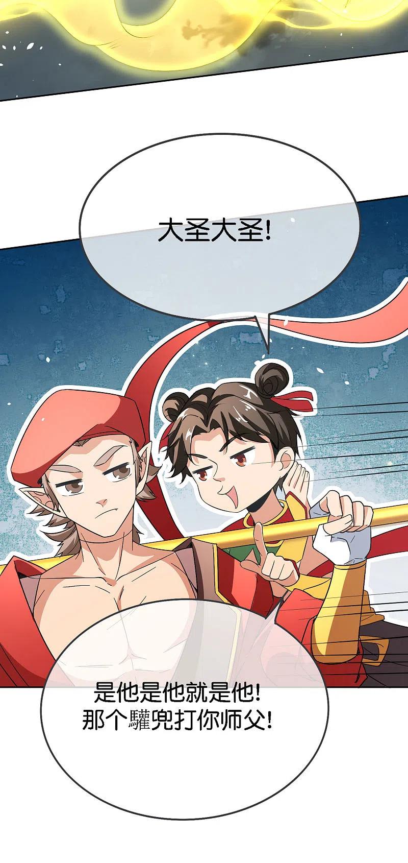 最强仙界朋友圈 第165话 斗战胜佛 第8页