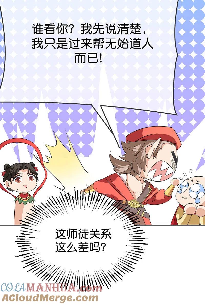 最强仙界朋友圈 第165话 斗战胜佛 第11页