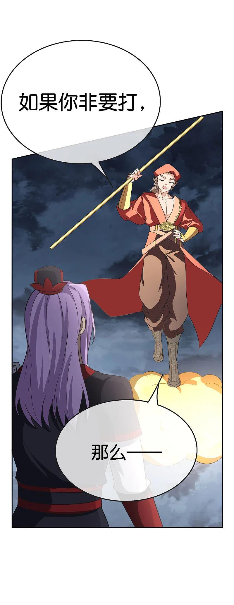 最强仙界朋友圈 第165话 斗战胜佛 第22页