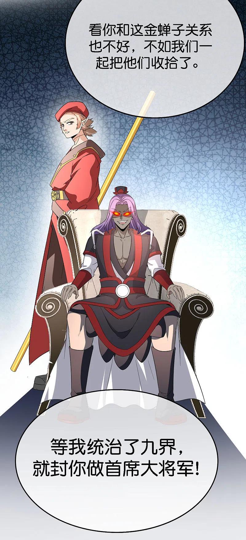 最强仙界朋友圈 第165话 斗战胜佛 第14页
