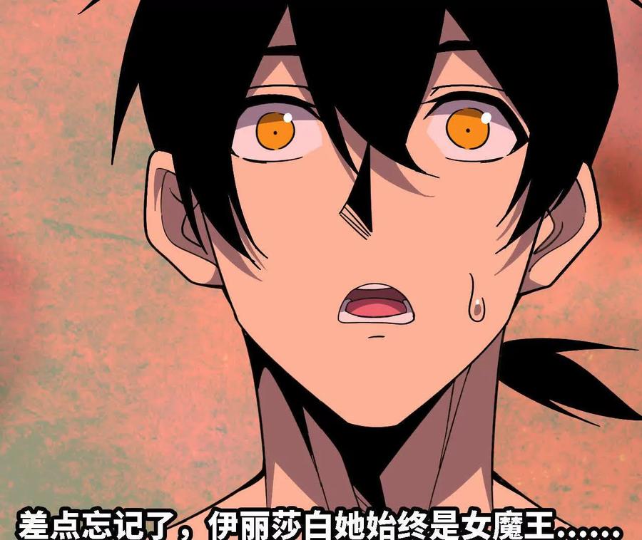 勇者X女魔王 175 愤怒爆发 第110页