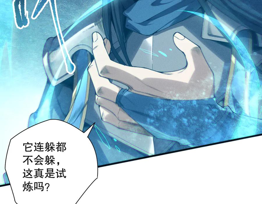 死灵法师！我即是天灾 第171话 神夏塔试炼 第118页