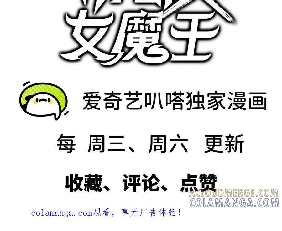 勇者X女魔王 175 愤怒爆发 第113页