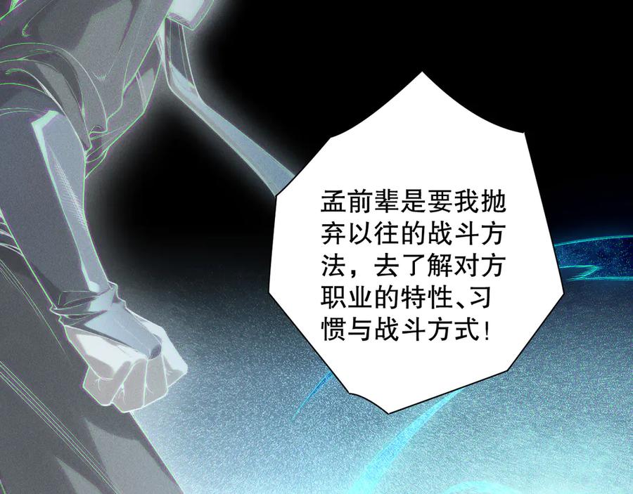 死灵法师！我即是天灾 第171话 神夏塔试炼 第120页