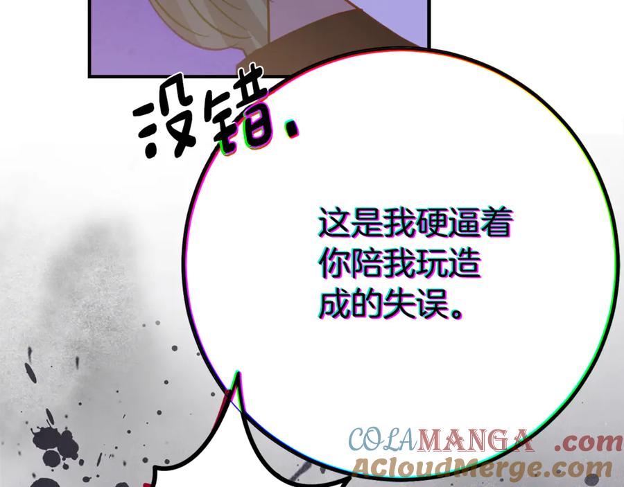 《刻薄公爵家的合约女儿》第18话 掉水里先救谁？ 第133页