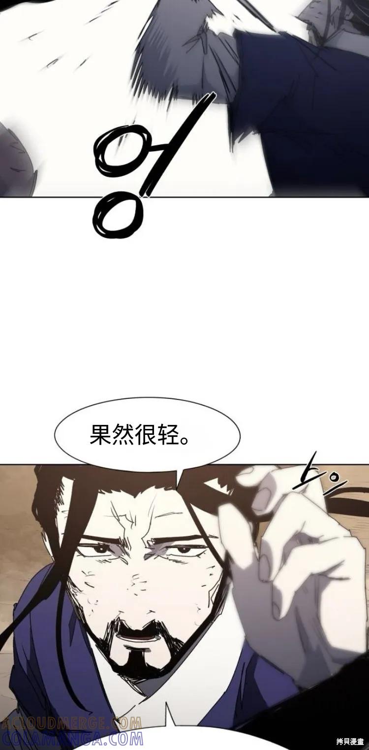 馀火骑士 - 第187话 - 第27张图