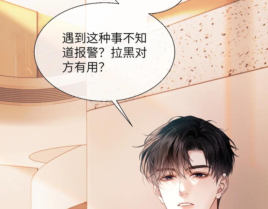 《情靡》第18话 威胁短信 第52页