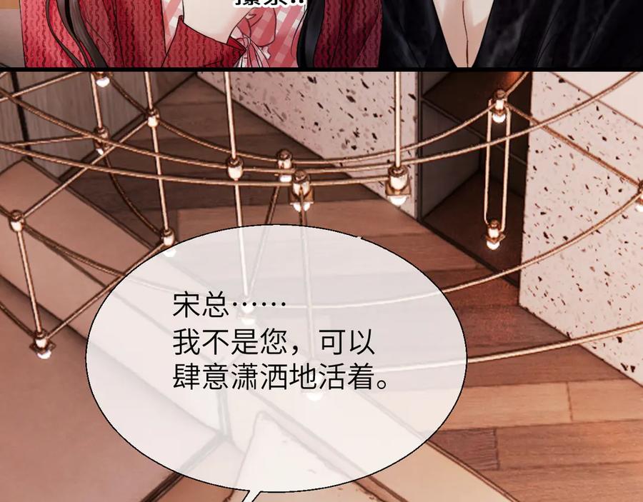 《情靡》第18话 威胁短信 第54页