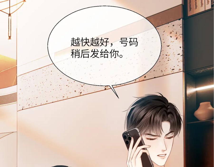 《情靡》第18话 威胁短信 第62页