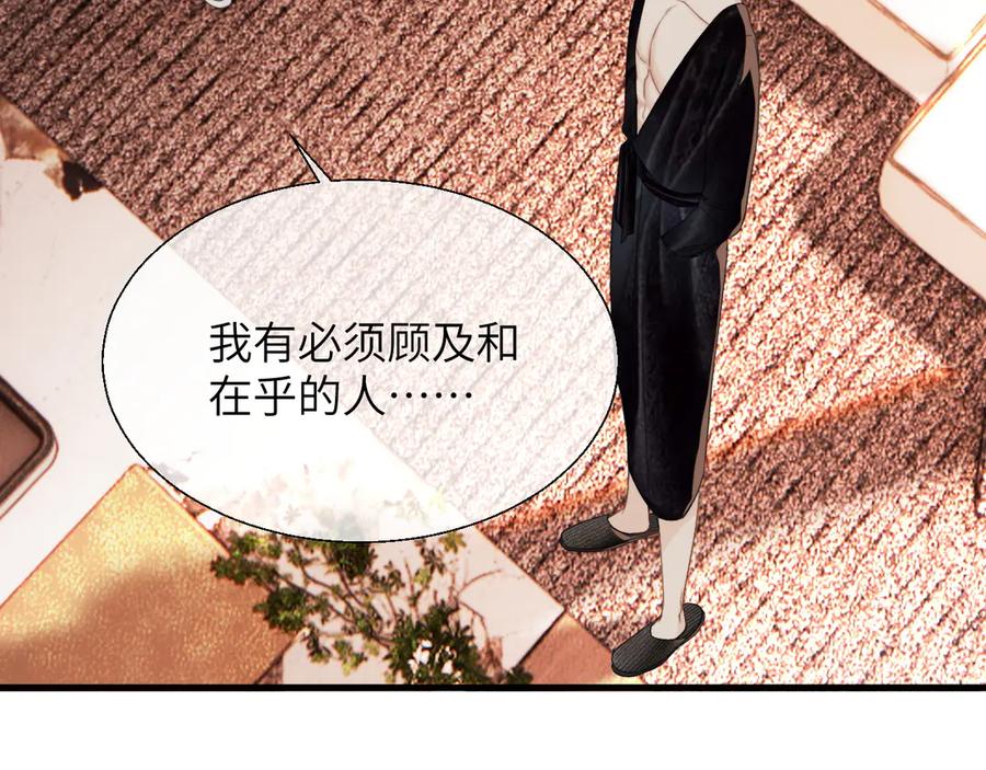 《情靡》第18话 威胁短信 第56页