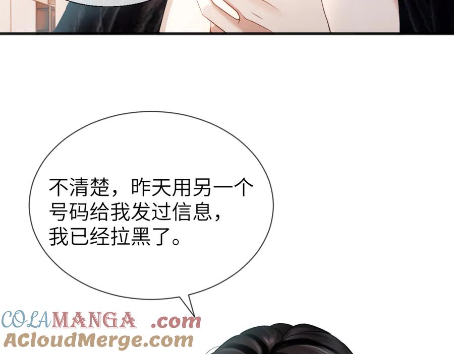 《情靡》第18话 威胁短信 第49页