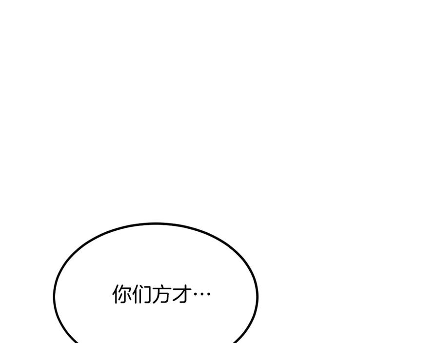 《重生不死尊》第190话 跟踪 第176页