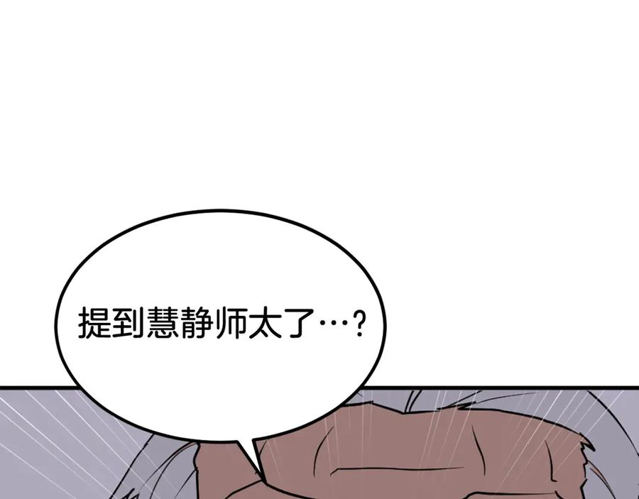 《重生不死尊》第190话 跟踪 第179页