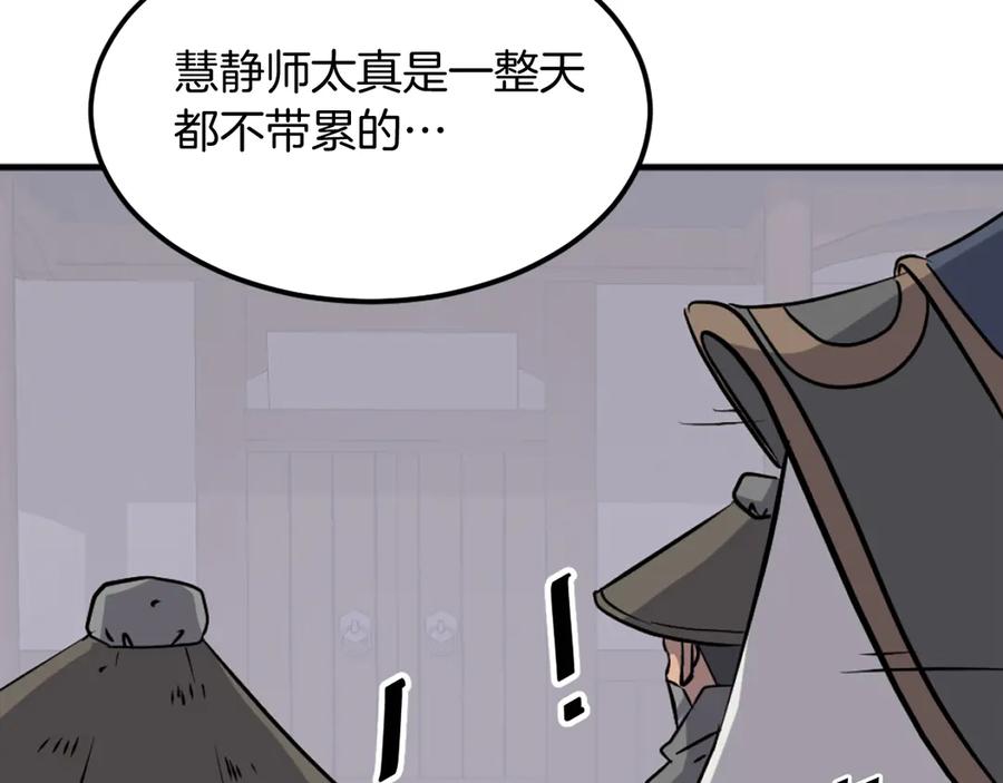 《重生不死尊》第190话 跟踪 第174页