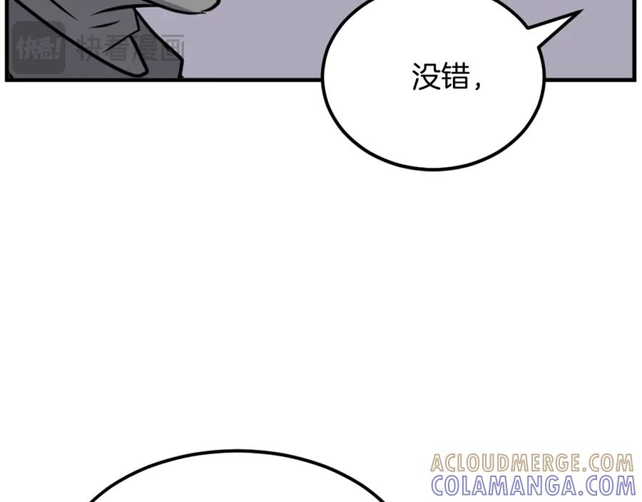《重生不死尊》第190话 跟踪 第173页
